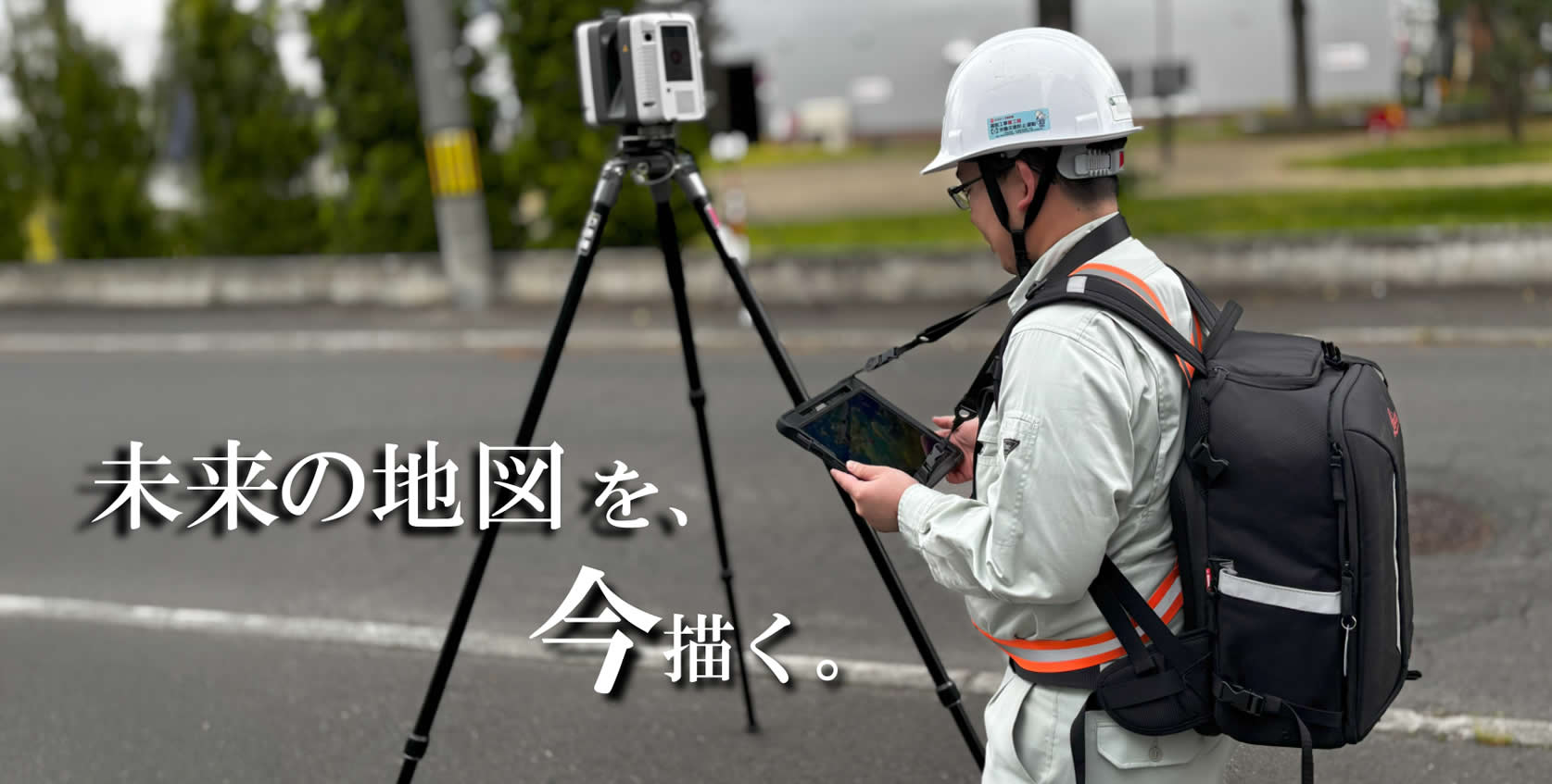 測量作業中の写真